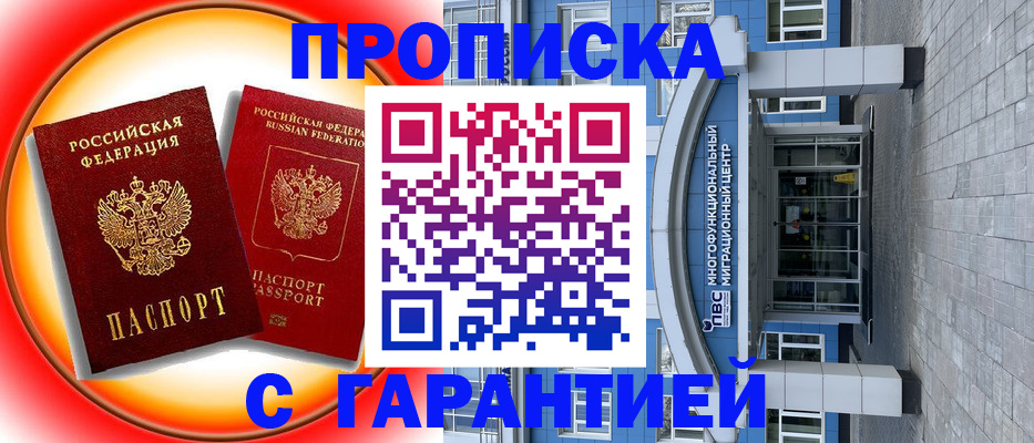 временная регистрация 2025 в Ермолино
