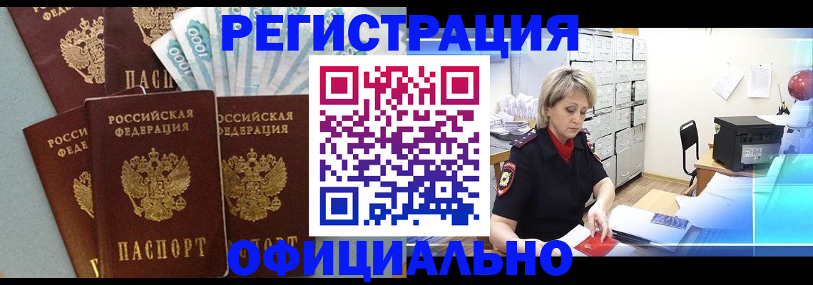 прописка для работы в Ермолино